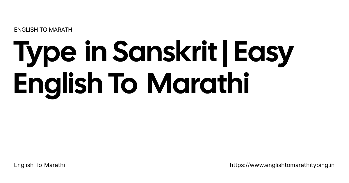 Type in Sanskrit | Easy English To Marathi | English To Marathi